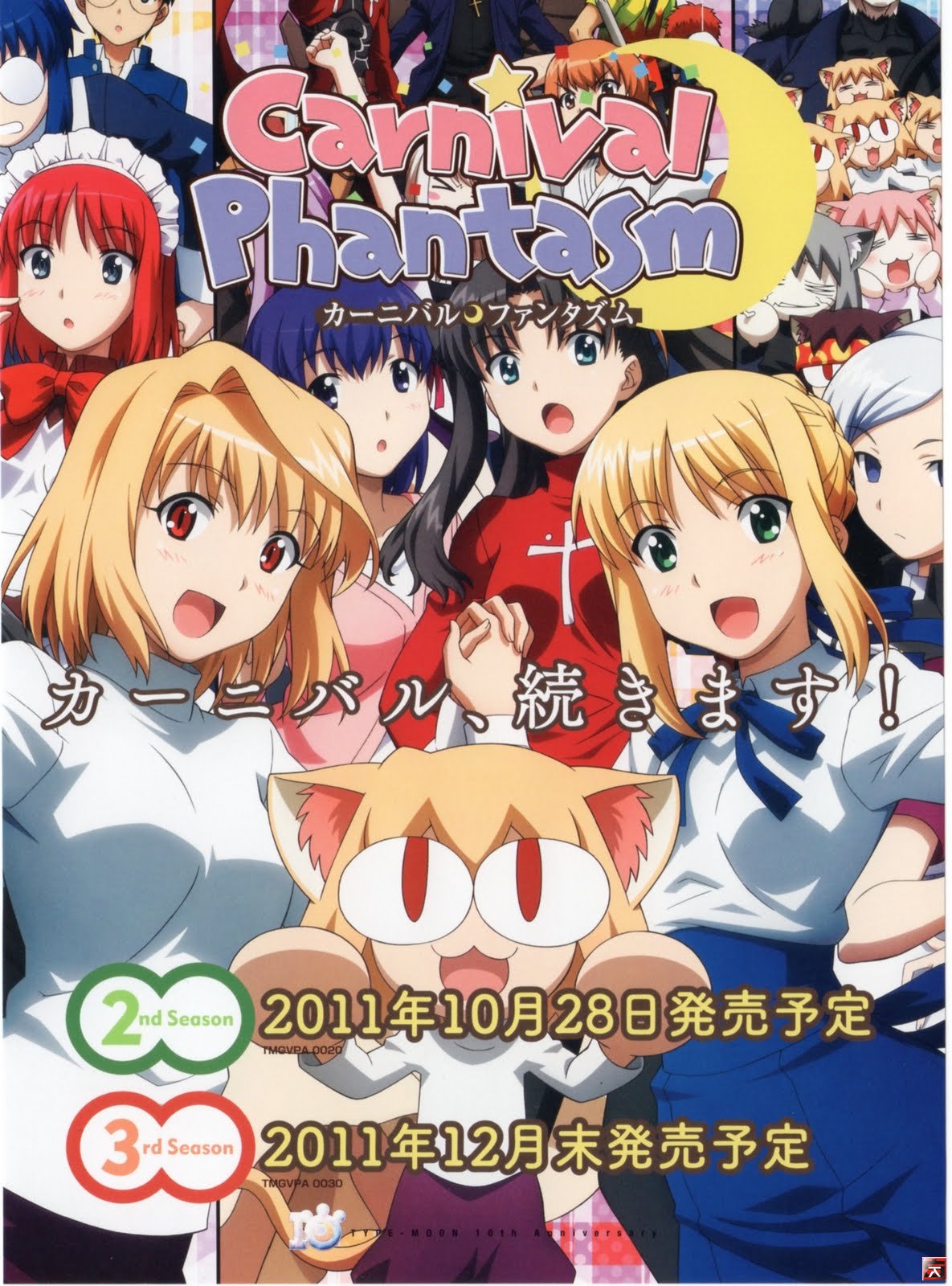 Музыка из аниме Карнавальный Фантазм (Carnival Phantasm OVA)