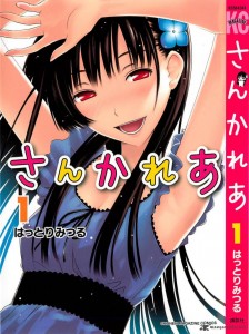 музыка из аниме sankarea